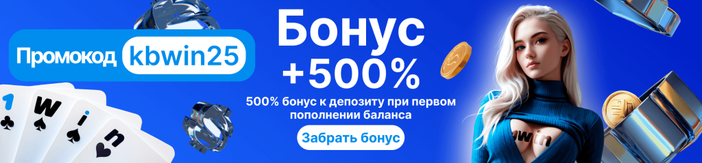 1Win Бонус Казино в Казахстане